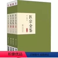 [正版]医宗金鉴 一二三四全套 中国医药科技出版社 清代吴谦编撰的御纂医宗金鉴 中医临床实用丛书 中医入门书中医书籍