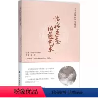[正版]临床医患沟通艺术 北京大学医学人文译丛 北京大学医学出版社 王岳译 著 医学书籍