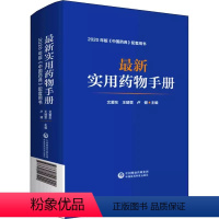 [正版]实用药物手册 中国医药科技出版社 文爱东 常用药物临床用药 速查配套新版药典基药医保目录 常见疾病用药须知药理