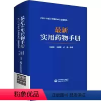 [正版]实用药物手册 中国医药科技出版社 文爱东 常用药物临床用药 速查配套新版药典基药医保目录 常见疾病用药须知药理