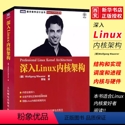 [正版]深入Linux内核架构 德 莫尔勒 著 全球开源社区集体智慧结晶 领略内核的绝美风光 网络操作系统书籍