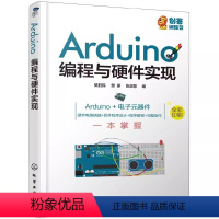 [正版]Arduino编程与硬件实现 樊胜民 Arduino编程与硬件制作智能光控 LED温度传感器 Arduino