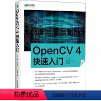 [正版]OpenCV 4快速入门 人民邮电出版社 学习opencv4教程书籍轻松入门 计算机视觉编程 人脸识别图形和图