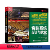 [正版]音响系统设计与优化 第2版 音响系统 扩声 设计 优化
