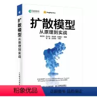 [正版]扩散模型从原理到实战 李忻玮 ControlNet与音频扩散模型 快速让创意变为现实拓展创作表达的可能性书