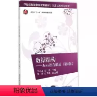 数据结构 Java语言描述 第2版 [正版]数据结构 Java语言描述 第2版 刘小晶 杜选