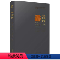 [正版]天同办案手记 中国法制 法律检索 案件评估 证据运用 庭前准备 出庭技巧 类案研究 文书写作 青年律师执业实操