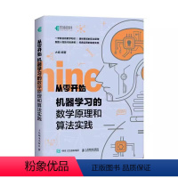 [正版]机器学习的数学原理和算法实践 机器学习人工智能编程实战零基础学教程书籍 深度学习计算机电脑编程书入门书