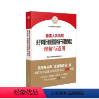 [正版]人民法院关于审理行政赔偿案件若干问题的规定理解与适用 人民法院出版社 司法解释文本 诉讼当事人 起诉受理 审理