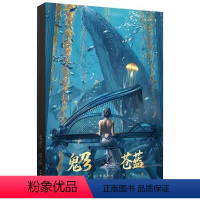 [正版]鬼刀3苍蓝画册 WLOP插画绘本作品集 云虫鬼刀漫画珍藏版画册 WLOP插画集鬼刀云虫夭梦漫画 诺拉大陆王凌