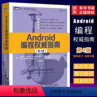 [正版]Android编程权威指南 第4四版 人民邮电 代码android 11开发入门到精通安卓手机APP移动开发k