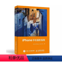 [正版]iPhone手机摄影指南 相机使用操作设置教程ios镜头曝光用光对焦构图后期修图软件app视频拍摄剪辑制作教