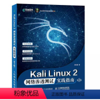 [正版]Kali Linux2 网络渗透测试实践指南 第2二版 人民邮电 网络安全渗透测试Wireshark黑客防御网