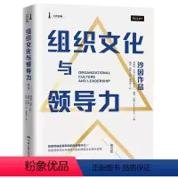 [正版]组织文化与领导力 第五版 埃德加沙因 中国人民大学出版社 企业经营管理 商业思维模式 管理内部文化 企业文化领