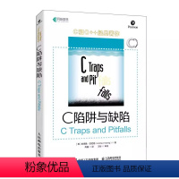[正版]C陷阱与缺陷 人民邮电 专家编程C Primer Plus编程思想 Effective C++沉思录C语言程序