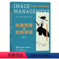 [正版]形象管理与时尚穿搭 临风君形象美学课 人民邮电 生命是一场对美的追寻BBLLUUEE粉蓝衣橱粉蓝时尚穿搭书籍服