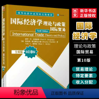 [正版]国际经济学 理论与政策 国际贸易 全球版 第10版 国际贸易学应用经济学书籍