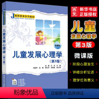 [正版]儿童发展心理学 第3版 刘梅 应用心理学儿童心理学师资培训资料书籍