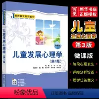 [正版]儿童发展心理学 第3版 刘梅 应用心理学儿童心理学师资培训资料书籍