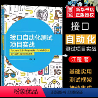 [正版]接口自动化测试项目实战 Python 3.8 Requests PyMySQL pytest Jenkins