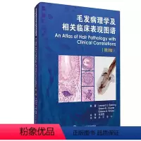 [正版]毛发病理学及相关临床表现图谱 第2二版 北京大学医学出版社 杨淑霞 主译 临床实用医学书籍