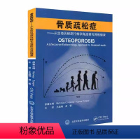 [正版]骨质疏松症 从生命历程流行病学角度研究骨骼健康 北京大学医学出版社 王晶桐 从生命历程流行病学角度研究骨骼健康