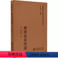 [正版]神农本草经读 随身听中医传世经典系列 中国医药科技出版社 陈秀园 撰 中医学书籍中医临床基础理论入门医学书籍
