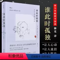 [正版]谁此时孤独 里尔克晚期书信选 文学文集散文随笔书信 德语诗人里尔克文学生涯作品 华东师范社 让人心动 让人流泪