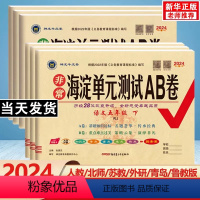 语文.人教版 六年级上 [正版]2024新版 海淀单元测试AB卷一二三四五六年级上册下册语文数学英语人教北师外研版 小学