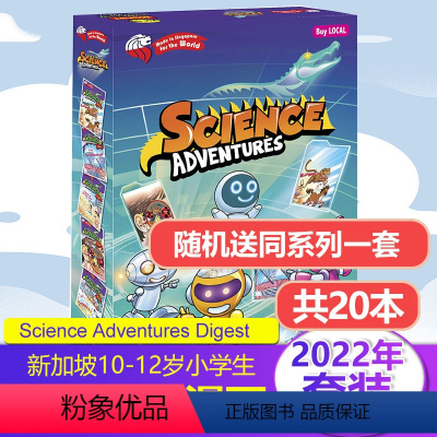 Digest/随机赠1套共20本]2022年套装(10-12岁) [正版]购买21/22年有赠品Science Adve
