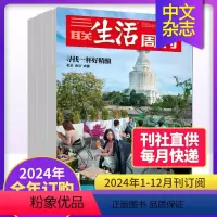 [2024整年预订]全年52期订阅/每月快递 [正版]打包订阅三联生活周刊杂志2024全年订购 新闻时事人文故事 热点话