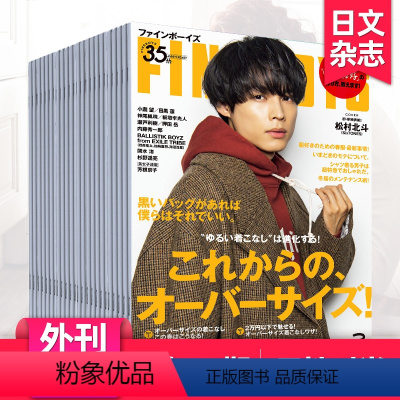 全年12期订阅(默认从2024年6月起订) [正版]单期/订阅 FINEBOYS 2024年12期订购 日本时尚明星资讯