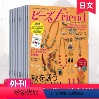 全年4期订阅(默认从24年第3期起订) [正版]附赠品/外刊订阅ビーズfriend 串珠手工 2023/24年订购