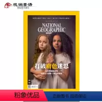 [正版]美国国家地理杂志繁体中文杂志 NATIONAL GEOGRAPHIC 2018年4月