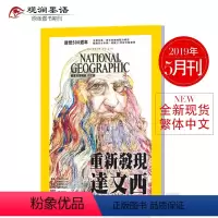 [正版]美国国家地理杂志繁体中文杂志 2019年5月 NATIONAL GEOGRAPHIC 人文地理世界百科