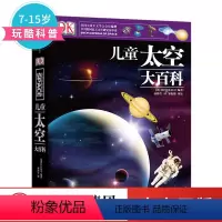DK儿童太空大百科 [正版]DK儿童太空大百科 英国DK公司著 了解浩瀚的太空拓展孩子的眼界