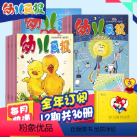 [全年12期订阅]默认从24年6月起订 [正版]打包订购幼儿画报2023/24年12期共36册杂志订阅3-7岁婴幼儿早教