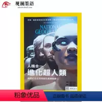 [正版]NATIONAL GEOGRAPHIC 2017年7月 美国国家地理繁体中文杂志