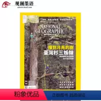 [正版]美国国家地理繁体中文杂志 2017年12月 NATIONAL GEOGRAPHIC