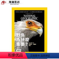 [正版]美国国家地理繁体中文杂志 2018年1月 NATIONAL GEOGRAPHIC