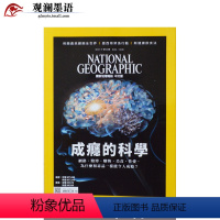 [正版]NATIONAL GEOGRAPHIC 2017年9月 美国国家地理杂志繁体中文期刊