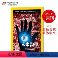 [正版]美国国家地理繁体中文版 2019年1月期刊 人文地理世界百科 杂志