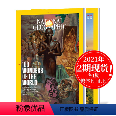 [正版]2期打包美国国家地理英文版2021年新1期12月刊繁体中文1期 人文地理世界百科英语杂志