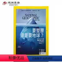[正版]美国国家地理繁体中文杂志 2018年6月 NATIONAL GEOGRAPHIC杂志 人文地理 旅游户外摄影期
