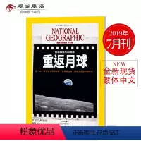 [正版]美国国家地理杂志繁体中文杂志 2019年7月 NATIONAL GEOGRAPHIC