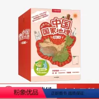 给孩子的中国国家地理 [正版]给孩子的中国国家地理 李栓科 著