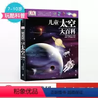 DK儿童太空大百科 [正版]DK儿童太空大百科