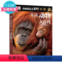 DK儿童动物大百科 [正版]DK儿童动物大百科