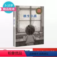 [正版]独生小孩