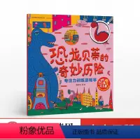 [正版]恐龙贝蒂的奇妙历险 刘蓓蓓 著
